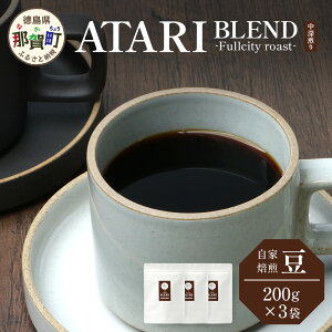 yӂ邳Ɣ[ŁzyIׂ铤orz艮-ATARI-BLEND([)-Fullcityroast- 200g×3܁y ߉꒬  R[q[  uh R[q[ 蓤  R[q[ 蕲  XyV