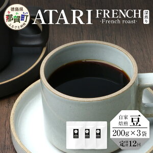 yӂ邳Ɣ[Łzy12zyIׂ铤orz艮-ATARI- FRENCH([) -French roast- 200g×3×12y ߉꒬  R[q[  uh R[q[ 蓤  R[q[ 