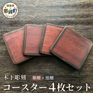 yӂ邳Ɣ[ŁzR[X^[4ZbgihEhj90mm × 90mm × 5mm y  ߉꒬ ؐ  ` VR Lb` G pi XNGA  R[q[  JtF q 