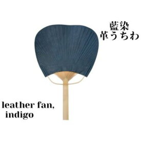 【ふるさと納税】【藍染】ジャパンブルーのleather fan（革のうちわ）