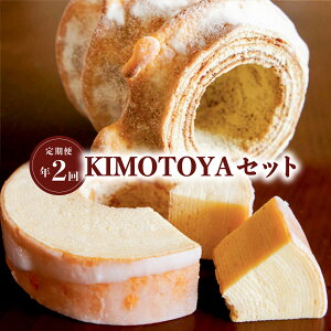 yӂ邳Ɣ[Łz  S2 oEN[w XƂ́uKIMOTOYAZbgv َq mَq ĉَq XC[c Baumkuchen