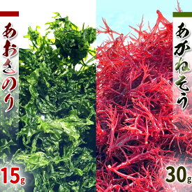 【ふるさと納税】海藻 2種 おためし セット あかねそう 30g あおさのり 15g 乾燥 栄養機能食品 鉄分 あかね藻 アカネソウ 乾物 鉄分 豊富 低カロリー 低糖質 鉄分補給 ミネラル あおさ あおさ海苔 アオサ アオサノリ アオサ海苔 乾物 食物繊維 ビタミン