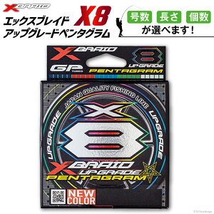 yӂ邳Ɣ[Łz yIׂ鍆EEz  PEC XBRAID UPGRADE X8 PENTAGRAM GbNXuCh AbvO[h y^O [YGK  k 29ac0382] ygk peC PE pe ނ莅 