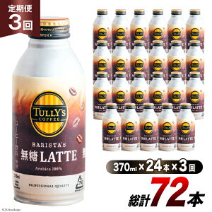 yӂ邳Ɣ[Łz ʃR[q[   ^[Y R[q[ oX^Y e 370ml 24{ 3 v 72{ [ɓ xX  k 29an0009]  e