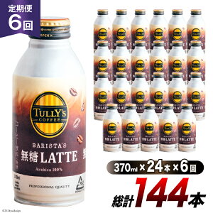 yӂ邳Ɣ[Łz ʃR[q[   ^[Y R[q[ oX^Y e 370ml 24{ 6 v 144{ [ɓ xX  k 29an0010]  e