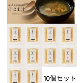 【ふるさと納税】徳島名物　そば米汁10個【配送不可地域：離島】【1422979】
