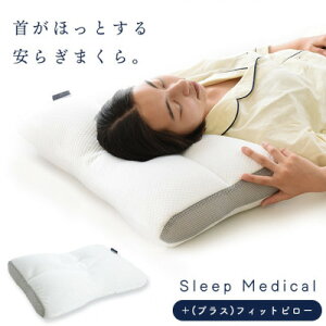�y�ӂ邳�Ɣ[�Łz�y2026�N1���ȍ~���������zSleep Medical +(�v���X)�t�B�b�g�s���[�y1693001�z