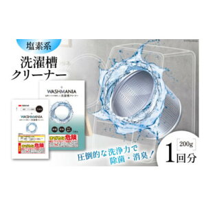 �y�ӂ邳�Ɣ[�ŁzWASHMANIA ���󑅃N���[�i�[ 200g (1��)�y1695676�z