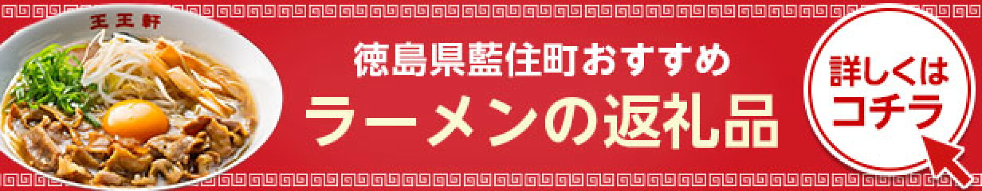 ふるさと納税 ラーメン
