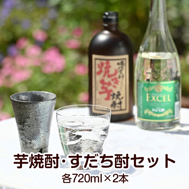 楽天市場 ふるさと納税 芋焼酎 すだち酎セット 徳島県上板町