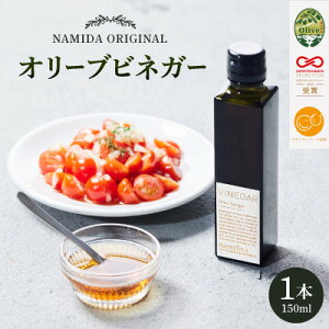 yӂ邳Ɣ[Łzy namiliva zI[u| 쌧Y Olive VINEGAR 150ml ×1{y1606077z