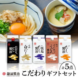 【ふるさと納税】鎌田「老舗醤油メーカーのギフトセット」 2【1609326】