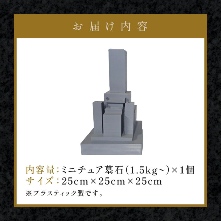 楽天市場】【ふるさと納税】墓石ミニチュアモデル（3Dプリンターで製作 