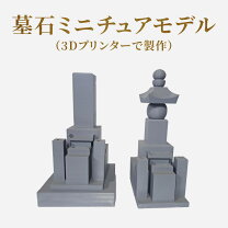 楽天市場】ミニチュア 墓の通販