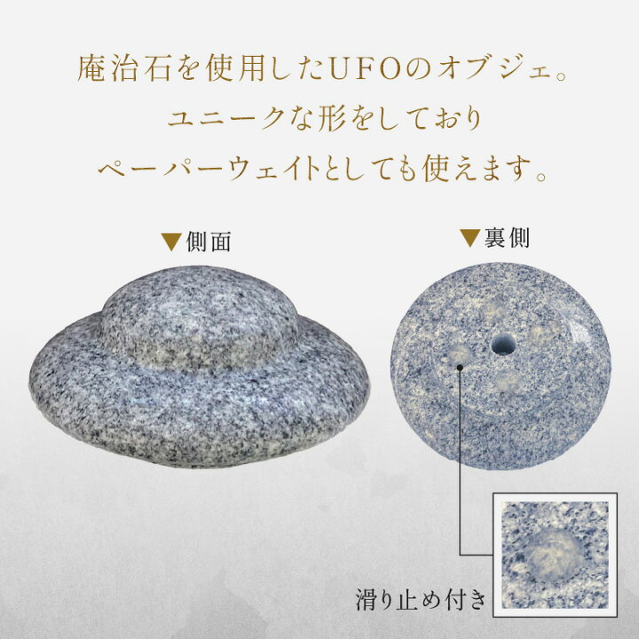 楽天市場】【ふるさと納税】UFO（庵治石オブジェ・ペーパーウェイト 