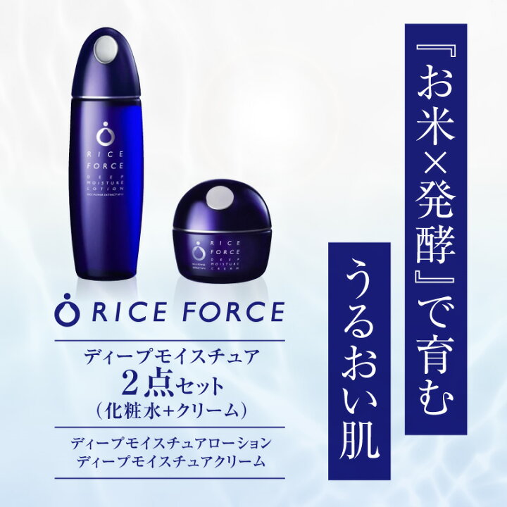 楽天市場】【ふるさと納税】ライスフォース ディープモイスチュア2点 