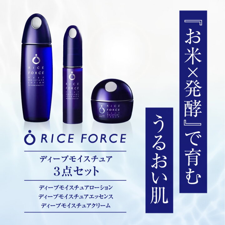 楽天市場】【ふるさと納税】ライスフォース ディープモイスチュア3点 