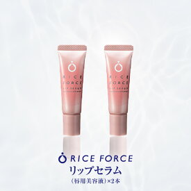 【ふるさと納税】000054.ラリップセラム2本セット | リップ セラム 美容液 唇用美容液 リップ美容液 保湿 リップケア スキンケア ケア スペシャルケア コスメ グッズ 美容グッズ 乾燥 美容 化粧品 日用品 雑貨 贈答 贈り物 ギフト ご褒美