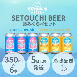 yӂ邳Ɣ[ŁzSETOUCHI ԃr[ 6ʃZbgi350mlj | IPA LAGER HOJICHA ALE r[ K[r[ Ntgr[ 350ml 6 Zbg  AR[   zbv t[eB Mtg  쌧