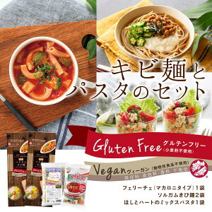 【ふるさと納税】グルテンフリーソルガムきび麺とパスタのセット(3種4袋) | 食品 加工食品 人気 おすすめ 送料無料 ベーカリー