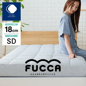 yӂ邳Ɣ[ŁzӂƂ݂ȃ}bgX FUCCA 120×195×18 | Q pi lC  