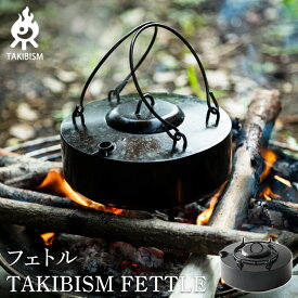【ふるさと納税】TAKIBISM フェトル | アウトドアグッズ