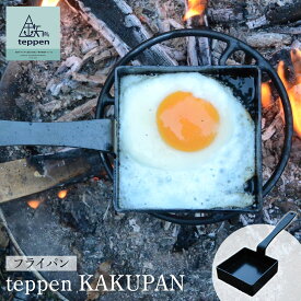 【ふるさと納税】teppen KAKUPAN | アウトドアグッズ 人気 おすすめ 送料無料