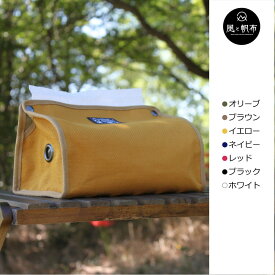 【ふるさと納税】香川県産 丈夫でやさしい綿の手触り 帆布のキッチンペーパーホルダー【カラー選択可】