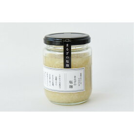 【ふるさと納税】まるざの塩麹（1個）