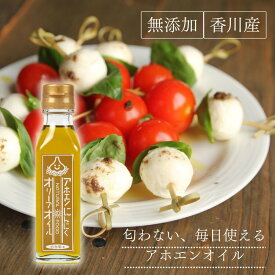 【ふるさと納税】自然風土 アホエンにんにくオリーブオイル（103g×1本） | 調味料 食品 加工食品 人気 おすすめ にんにく オリーブオイル 香川県 高松市