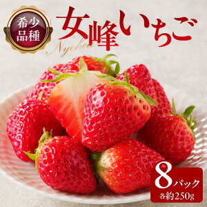 �y�ӂ邳�Ɣ[�Łz�����Y�G�߂̉ʕ����󏭕i��@���􂢂�������250g×8�p�b�N����y2026�N1�����{�`2026�N6�����{�z���z | �� ������ �C�`�S �_�� �P�[�L �s���[�� �W���� � ���炩�� �ʏ` 