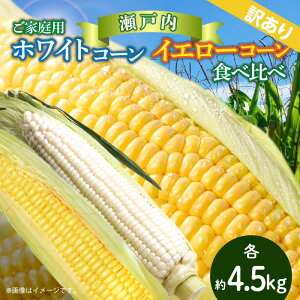 �y�ӂ邳�Ɣ[�Łz�󂠂� ���ƒ�p ���˓��z���C�g�R�[���E�C�G���[�R�[���H�ה�� �e��4.5kg�y2026-6�����{�`2026-7�����{�z���z | �R�[�� �g�E�����R�V �Ƃ����낱�� �s���� ��� ���˓� ����