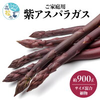 アスパラガス