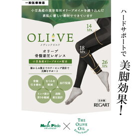 【ふるさと納税】 【MPオリーブシリーズ】一般医療機器　オリーブ骨盤着圧レギンス 101/ ブラック M- L L- L L MP-L445 日用品 美容 生活用品 健康用品 健康グッズ スポーツ 旅行 トラベル 着圧