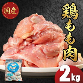 【ふるさと納税】 ＜内容量が選べる！＞香川県産鶏もも肉(1kg 2kg 3kg 4kg 5kg) お肉 鳥肉 とり肉 鶏肉 もも肉 国産 香川県産 唐揚げ から揚げ からあげ 冷凍 便利【丸剛産業】