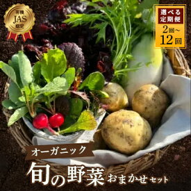 【ふるさと納税】 野菜 定期便 詰め合わせ セット よしむら農園 オーガニック 2回 3回 4回 6回 12回 おまかせ 旬 旬の野菜 ビタミン 栄養 健康 一人暮らし 野菜炒め 旬 有機栽培 JAS 新鮮 トマト 大根 ほうれん草 ベビーリーフ レタス キャベツ じゃがいも 香川県 丸亀市