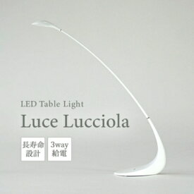 【ふるさと納税】LED ライト Luce Lucciola 蛍の灯り ホワイト 白 日用品 インテリア テーブルライト LEDライト ランタン USB 作業灯 読書灯 枕元 ルームランプ 照明 明るい　【 丸亀市 】　お届け：入金確認後、随時発送致します。