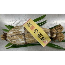 【ふるさと納税】天然真鯛の浜焼　1尾（4～5人前） | 香川県 坂出市 香川 四国 楽天ふるさと 納税 返礼品 支援 お取り寄せグルメ 取り寄せ グルメ 食品 真鯛 鯛 たい タイ マダイ 魚介類 海の幸 魚 海産物 焼き魚 特産品 水産加工品 魚介 ご当地グルメ ご当地 さかな 自宅用