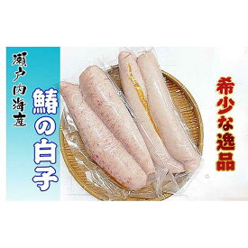 【ふるさと納税】《希少品》瀬戸内海産の鰆の白子 冷凍品《限定20セット》 | 香川県 坂出市 香川 四国 楽天ふるさと 納税 返礼品 取り寄せ さわら サワラ 鰆 白子 しらこ 海の幸 海産物 特産品 希少 おいしい