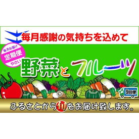 【ふるさと納税】〈定期便9回〉創業100年！老舗の八百屋がチョイスした厳選やさいと旬の果物の詰め合わせ | 香川県 坂出市 香川 四国 楽天ふるさと 納税 返礼品 支援 お取り寄せグルメ 取り寄せ グルメ 食品 フルーツ 果物 くだもの 野菜 定期便 やさい 詰め合わせ セット