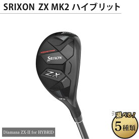 【ふるさと納税】SRIXON　ZXMK2 ハイブリッド Diamana ZX-II for HYBRID