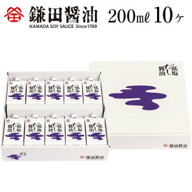 【ふるさと納税】鎌田醤油　低塩だし醤油200ml【10ヶ入】 | しょうゆ お取り寄せ 減塩 調味料 出汁 鰹節 調味料 ギフト 国産 かつお 贈答品 醤油 贈答 しょう油 出汁 だし めんつゆ うどんつゆ だし醤油 低塩 低塩だし醤油