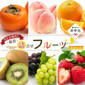 【ふるさと納税】【お中元ギフト/化粧箱・熨斗対応】旬を見極めた厳選フルーツ詰め合わせ 【半月セット】（3～5品種） | お中元用 お中元 ギフト 贈り物 フルーツ 果物 くだもの いちご 柑橘 みかん キウイ 桃 もも ぶどう 柿 人気 おすすめ 香川県 坂出市 送料無料