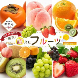 【ふるさと納税】【お中元ギフト/化粧箱・熨斗対応】旬を見極めた厳選フルーツ詰め合わせ 【満月セット】（5～8品種） | お中元 ギフト 贈り物 詰め合わせ フルーツ 果物 くだもの いちご 柑橘 みかん キウイ 桃 もも ぶどう 柿 人気 おすすめ 香川県 坂出市 送料無料
