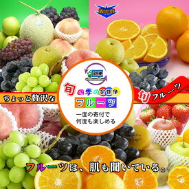 【ふるさと納税】【定期便8回Sサイズ】 フルーツ セット 定期便 ( 約3 ～ 5品 × 8ヶ月 ) ｜産直あきんど 香川産 四季のフルーツ 創業100年 | 柑橘 いちご 桃 ぶどう 梨 柿 キウイ フルーツ定期便 果物 くだもの 食品 人気 おすすめ 送料無料 お楽しみ