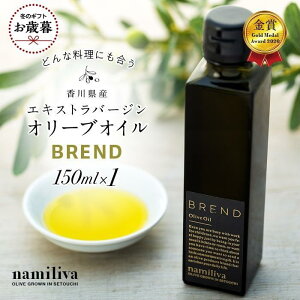 yӂ邳Ɣ[ŁzyΕMtgzy namiliva zGLXgo[WI[uIC 쌧Yy BREND Olive Oil 150ml z×1{