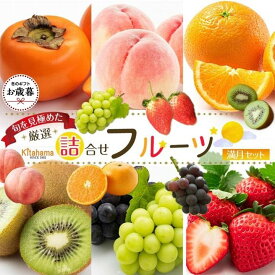 【ふるさと納税】【お歳暮ギフト/化粧箱・熨斗対応】旬を見極めた厳選フルーツ詰め合わせ 【満月セット】（5～8品種） | お歳暮 ギフト 贈り物 フルーツ 果物 くだもの いちご 柑橘 みかん オレンジ キウイ 桃 もも ぶどう 柿 人気 おすすめ 香川県 坂出市 送料無料
