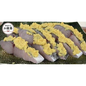 【ふるさと納税】【お歳暮ギフト】鰆の味噌漬(6切入)
