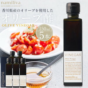 yӂ邳Ɣ[ŁzI[u| 쌧YyOlive VINEGAR 150mlz×5{ | I[u I[uIC  Ԃ Hi HHi lC  