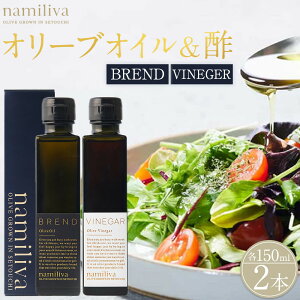 yӂ邳Ɣ[ŁzI[uICI[u| 쌧YyBREND Olive OilOlive VINEGAR e150mlz | I[u I[uIC  Ԃ Hi HHi lC  